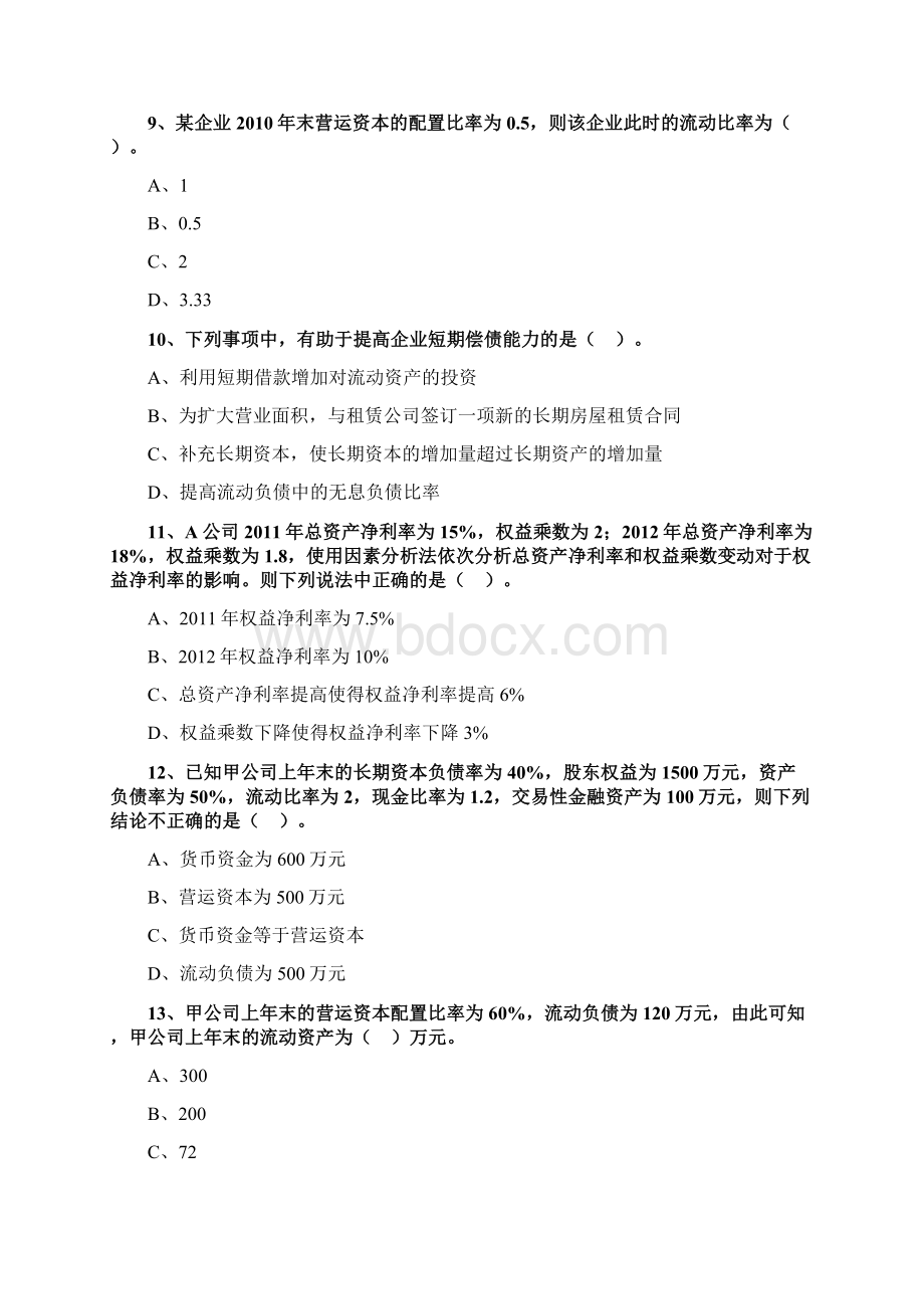 第1章财务报表分析答案doc文档格式.docx_第3页