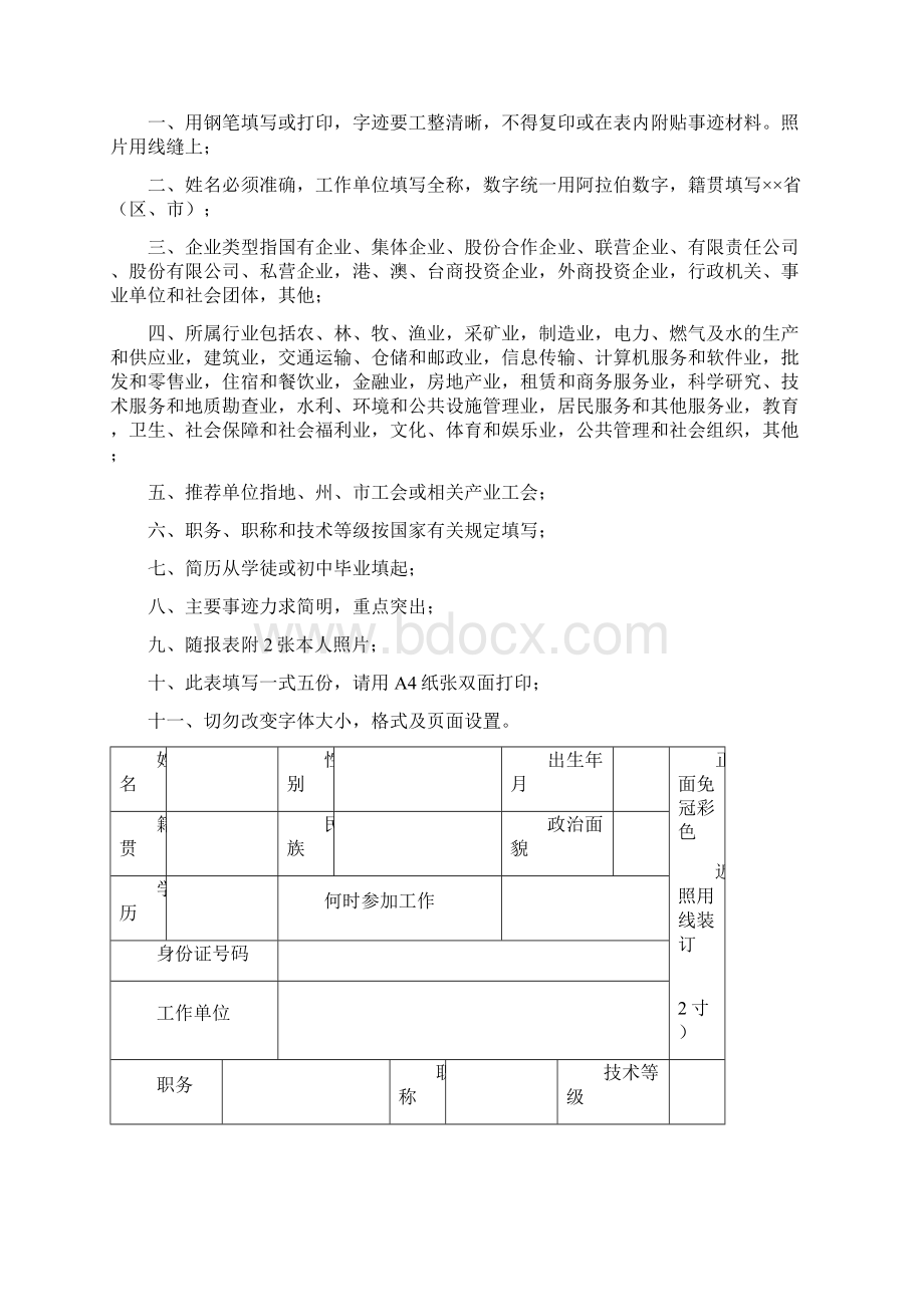 开发建设新疆奖状.docx_第3页