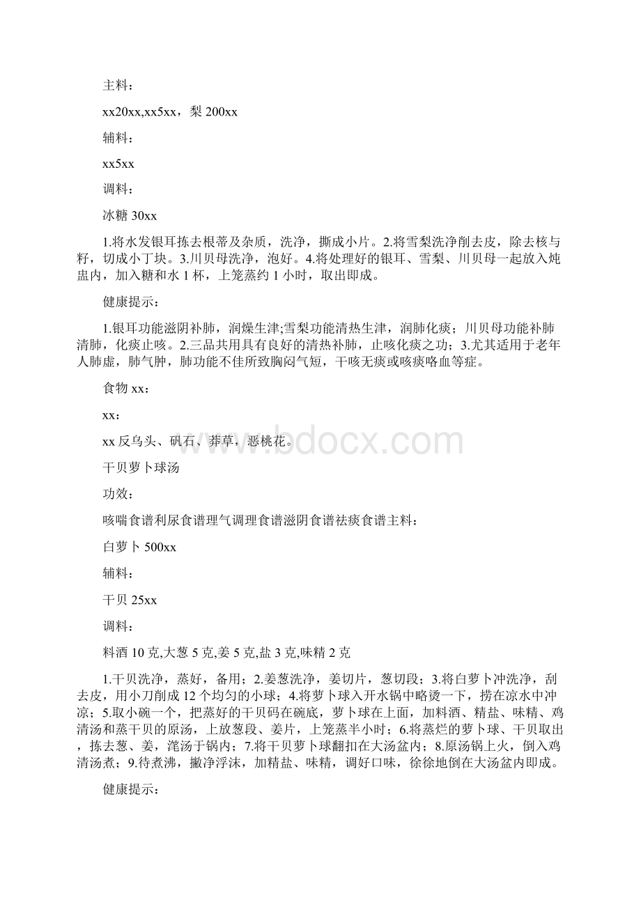 化痰的中成药Word下载.docx_第3页