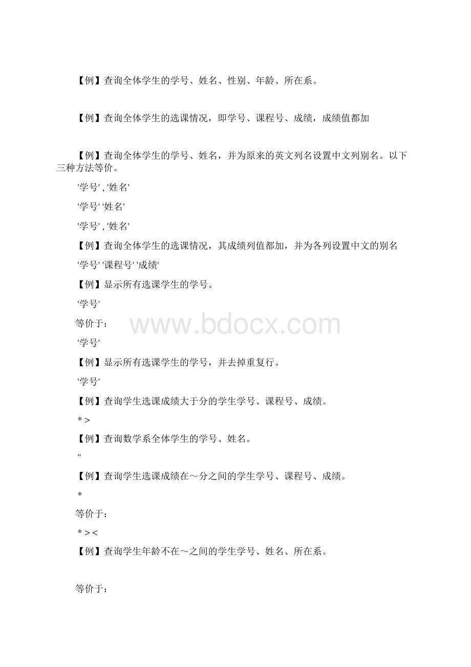 数据库实习答案Word文档下载推荐.docx_第2页