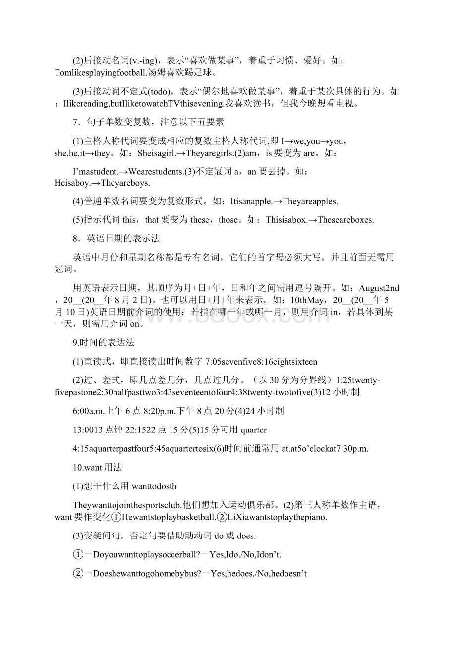 人教版新目标GO FOR IT 七年级上册英语语法汇总Word文档下载推荐.docx_第3页