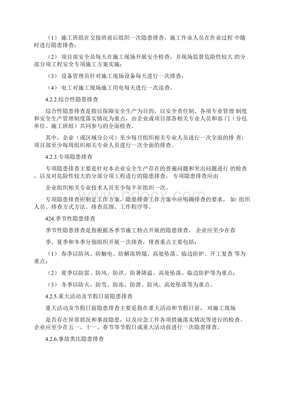 02双重预防体系隐患排查治理制度汇编.docx_第2页