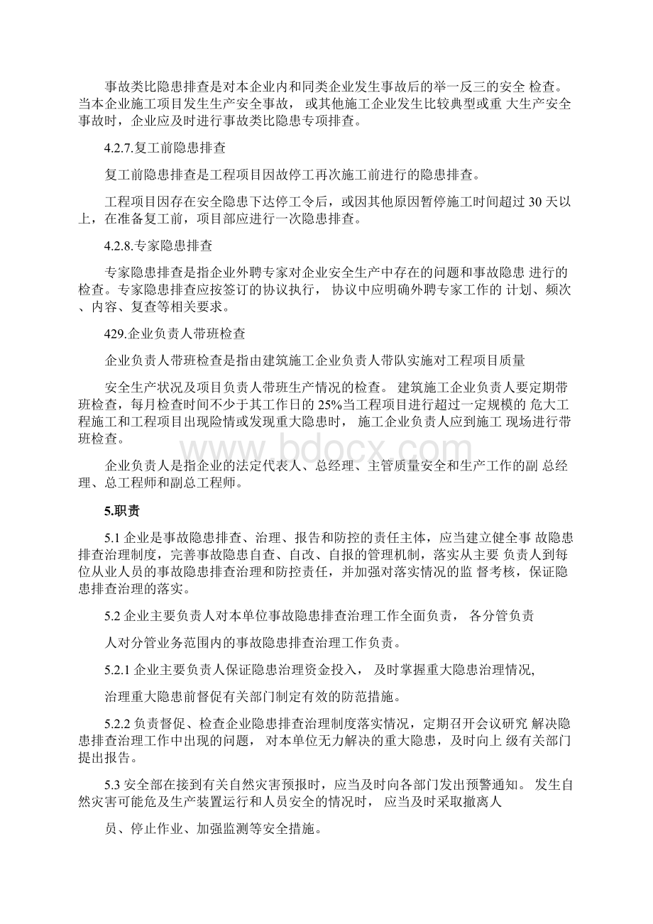 02双重预防体系隐患排查治理制度汇编.docx_第3页