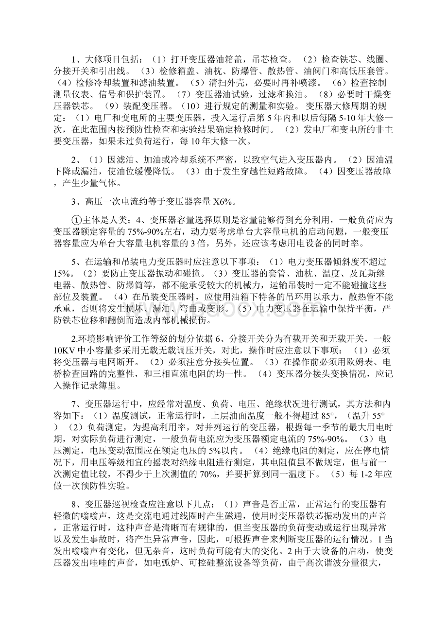 整理变压器运行知识.docx_第2页