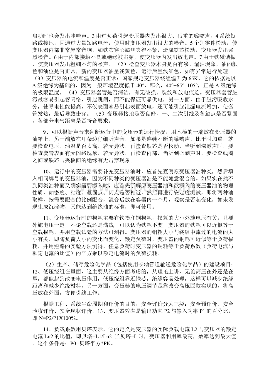 整理变压器运行知识.docx_第3页