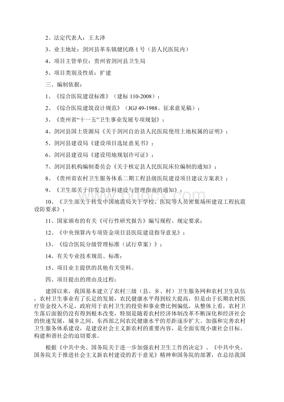 医院投资项目可行性研究报告57页Word格式.docx_第2页