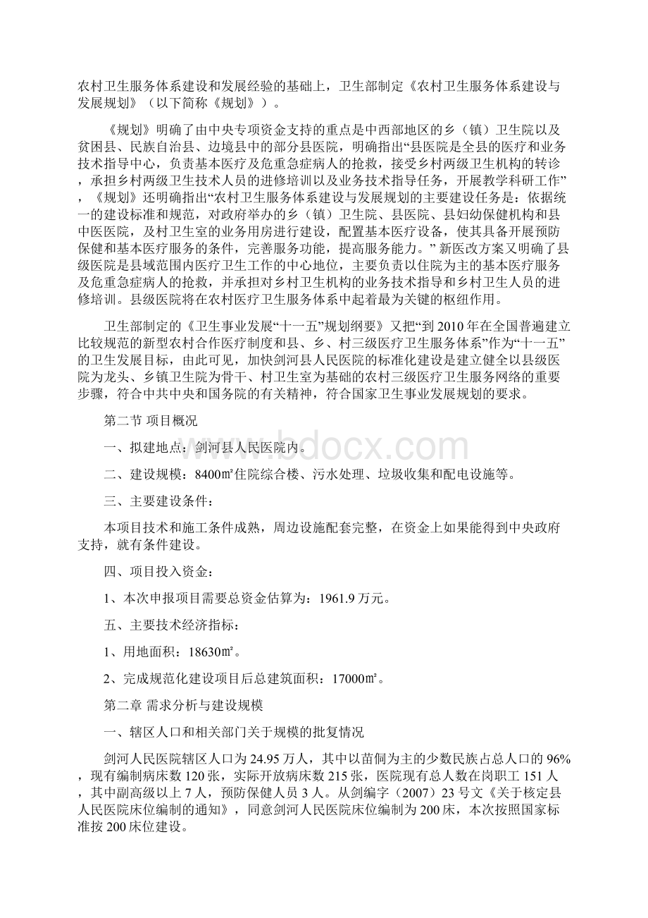 医院投资项目可行性研究报告57页Word格式.docx_第3页