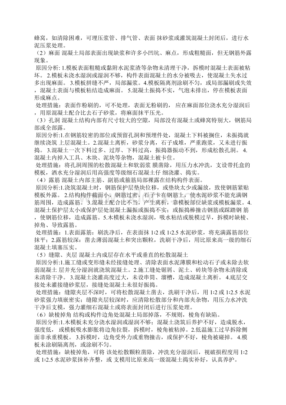 质量缺陷处理方案完.docx_第3页