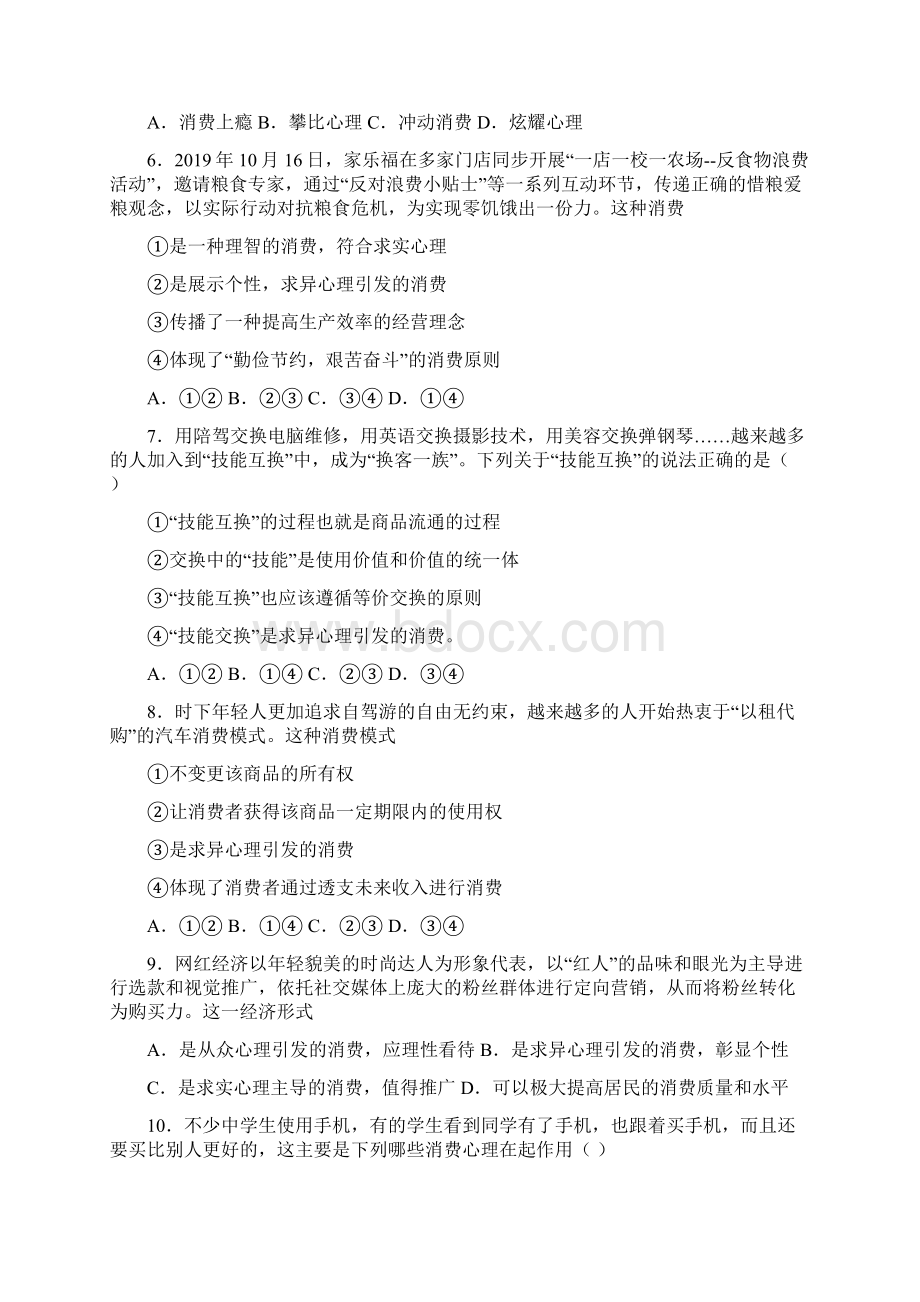 新最新时事政治求异心理引发消费的知识点训练含答案.docx_第2页