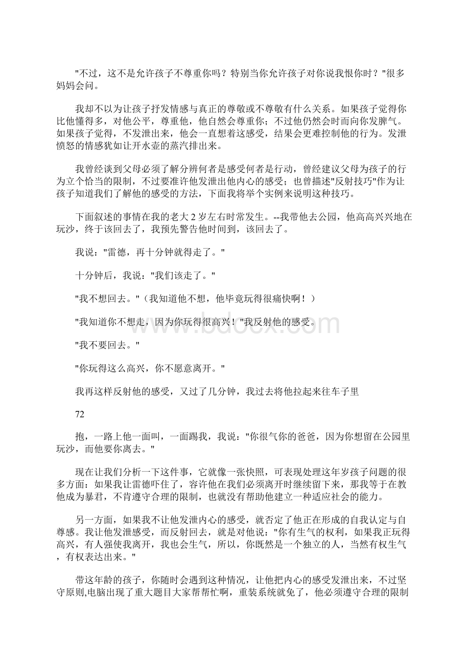 大部分父母多会无可奈何地叹口气.docx_第2页