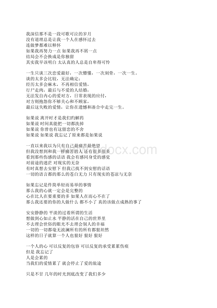 唯美心情伤感说说不要说 离开以后还会想念.docx_第2页