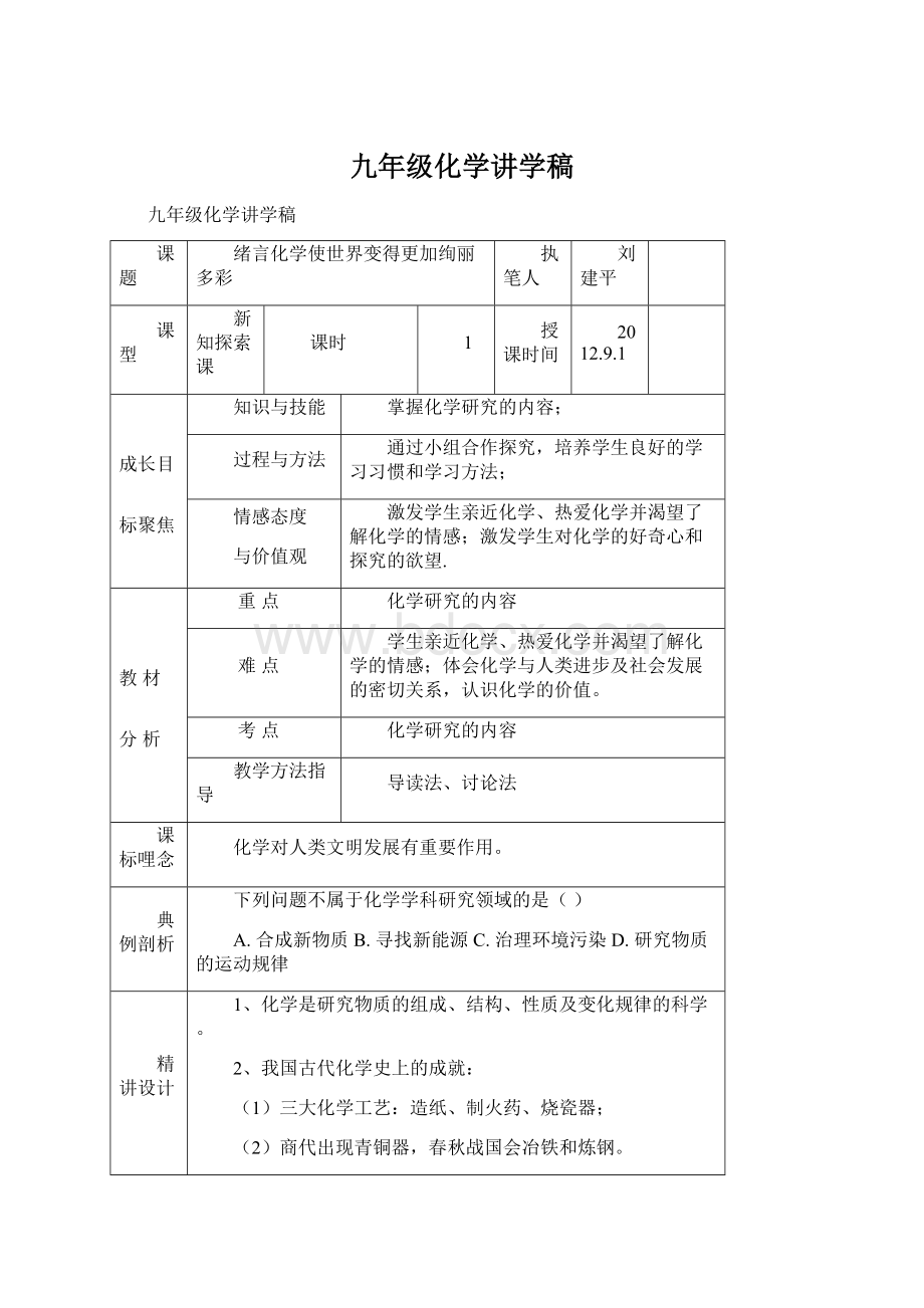 九年级化学讲学稿.docx_第1页