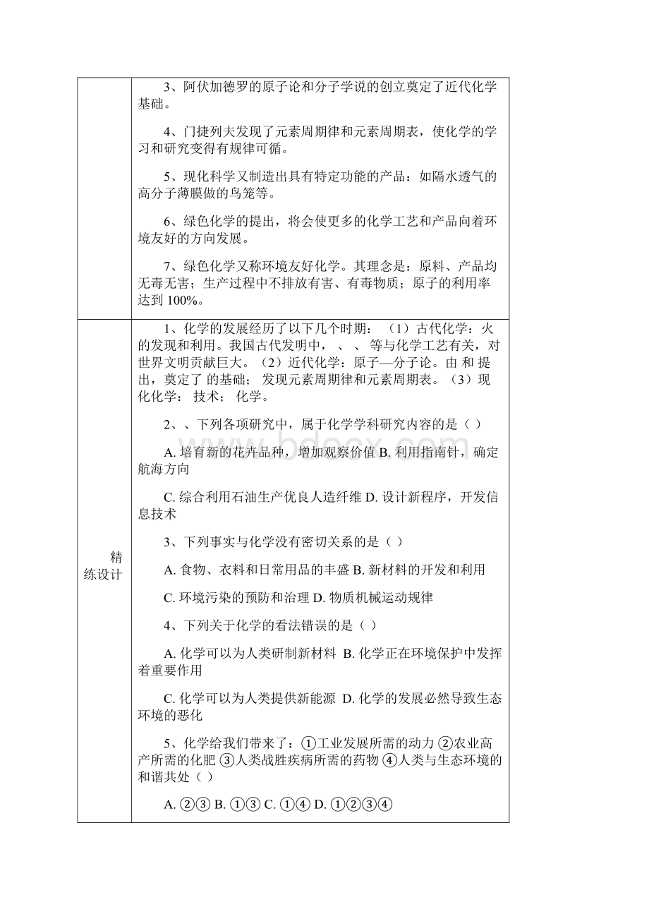 九年级化学讲学稿.docx_第2页