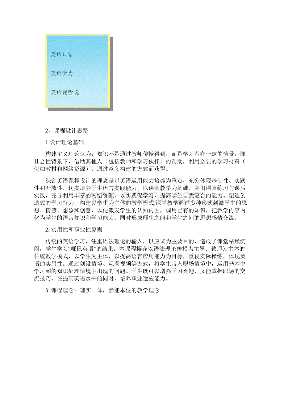 综合英语课程设计方案.docx_第3页