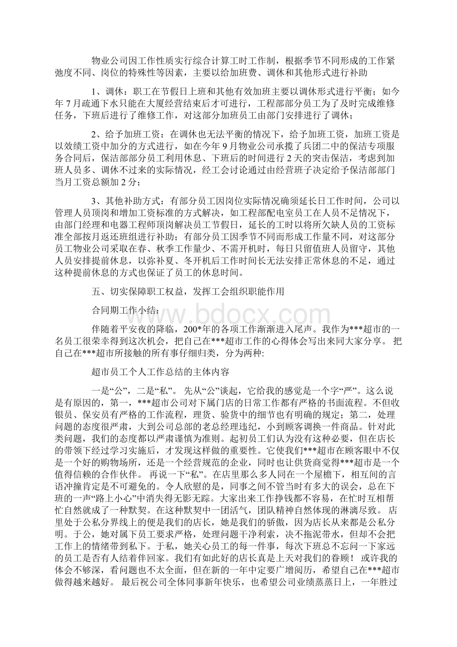 合同期个人工作总结精选多篇Word文档下载推荐.docx_第2页