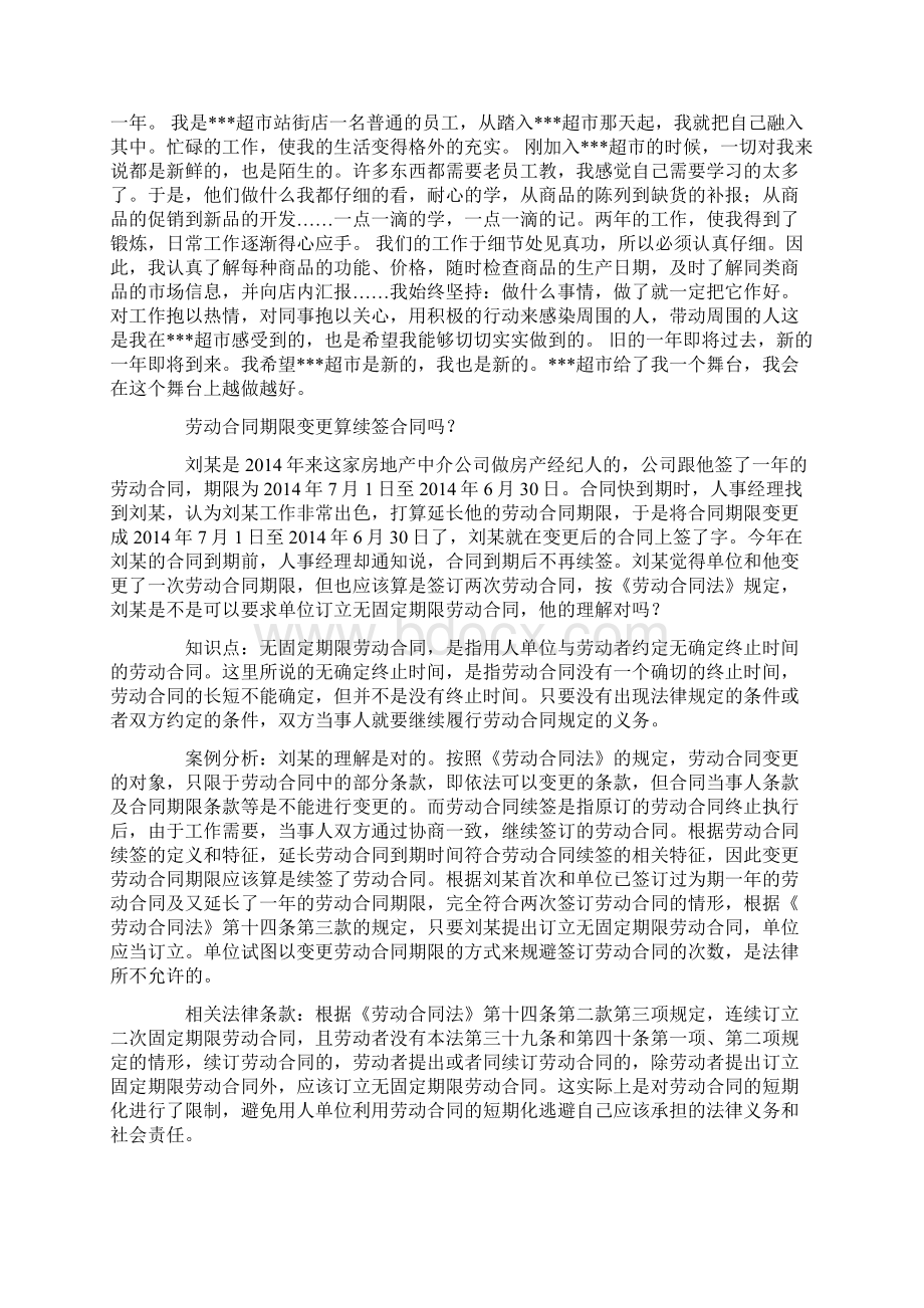 合同期个人工作总结精选多篇Word文档下载推荐.docx_第3页