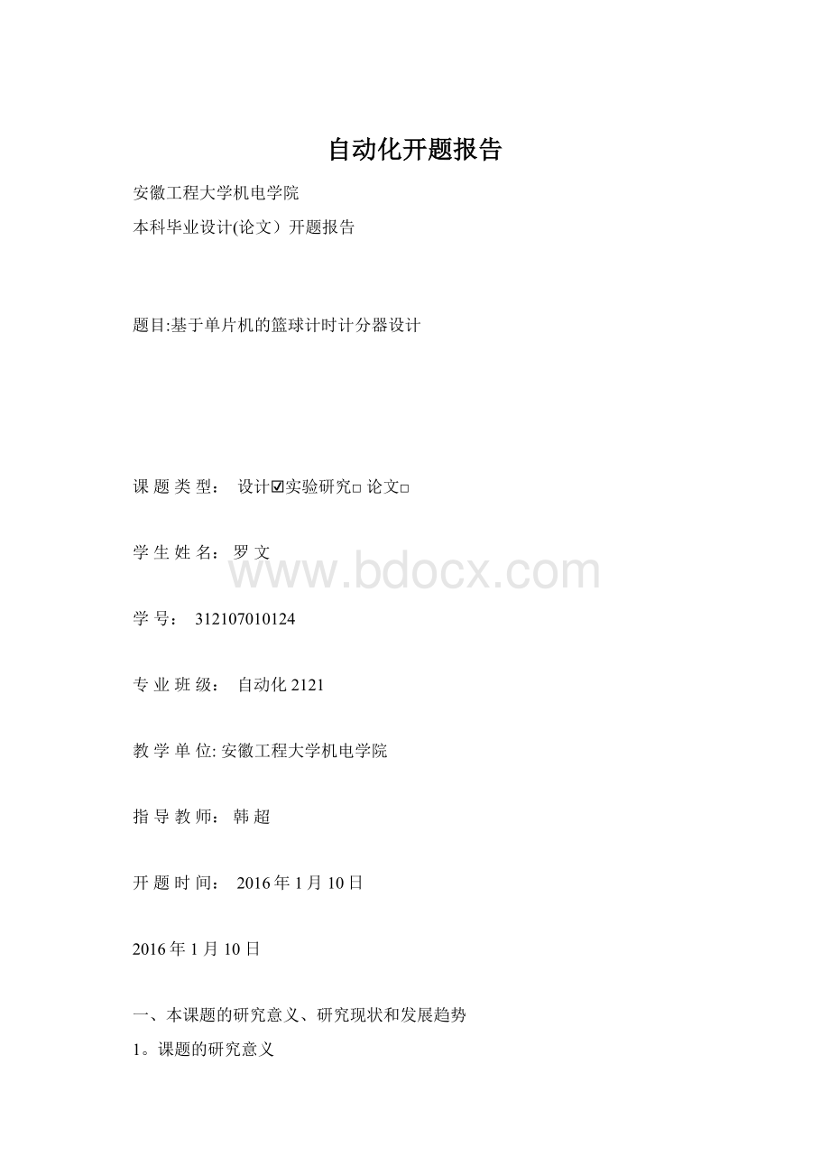 自动化开题报告.docx_第1页