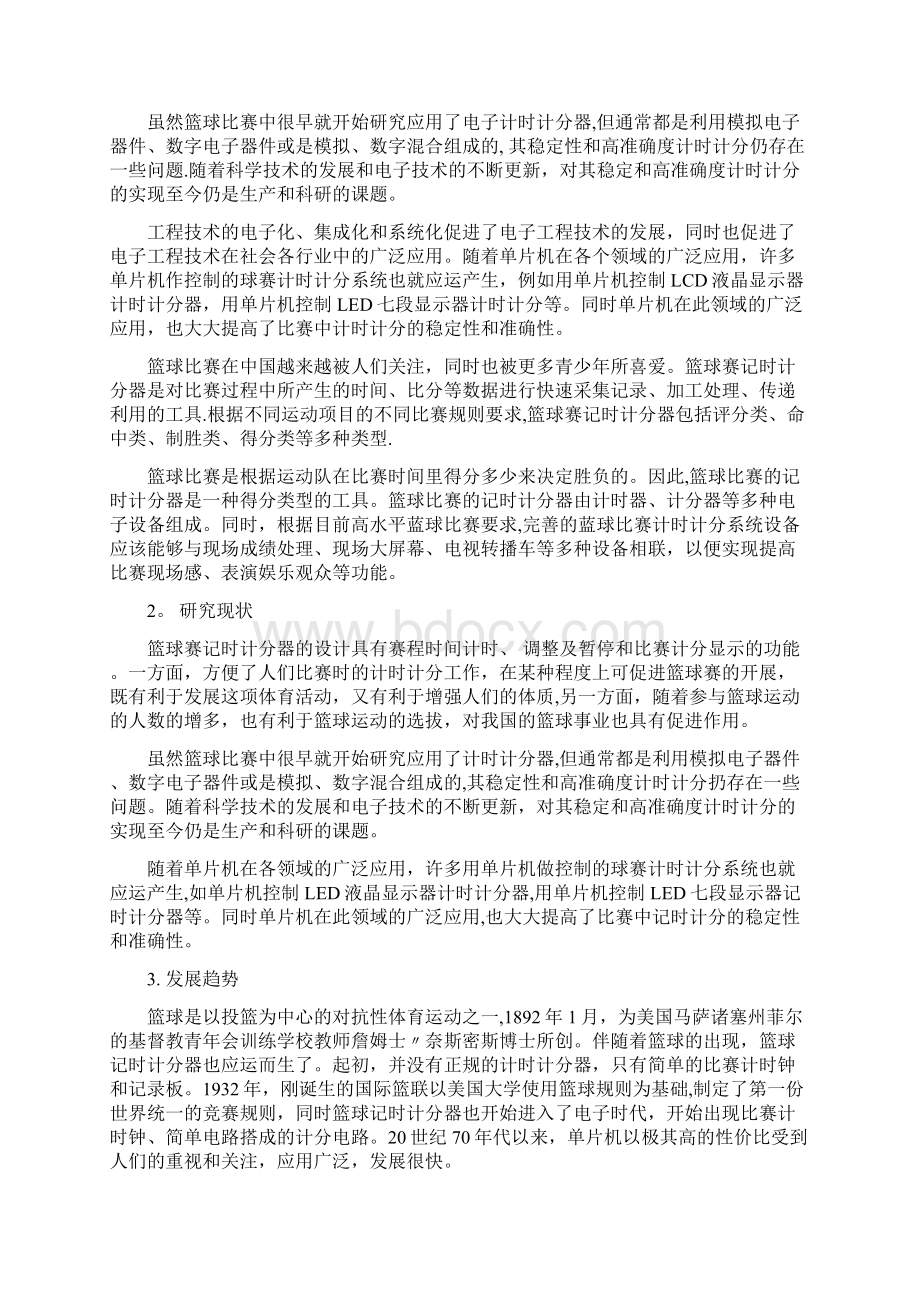 自动化开题报告.docx_第2页