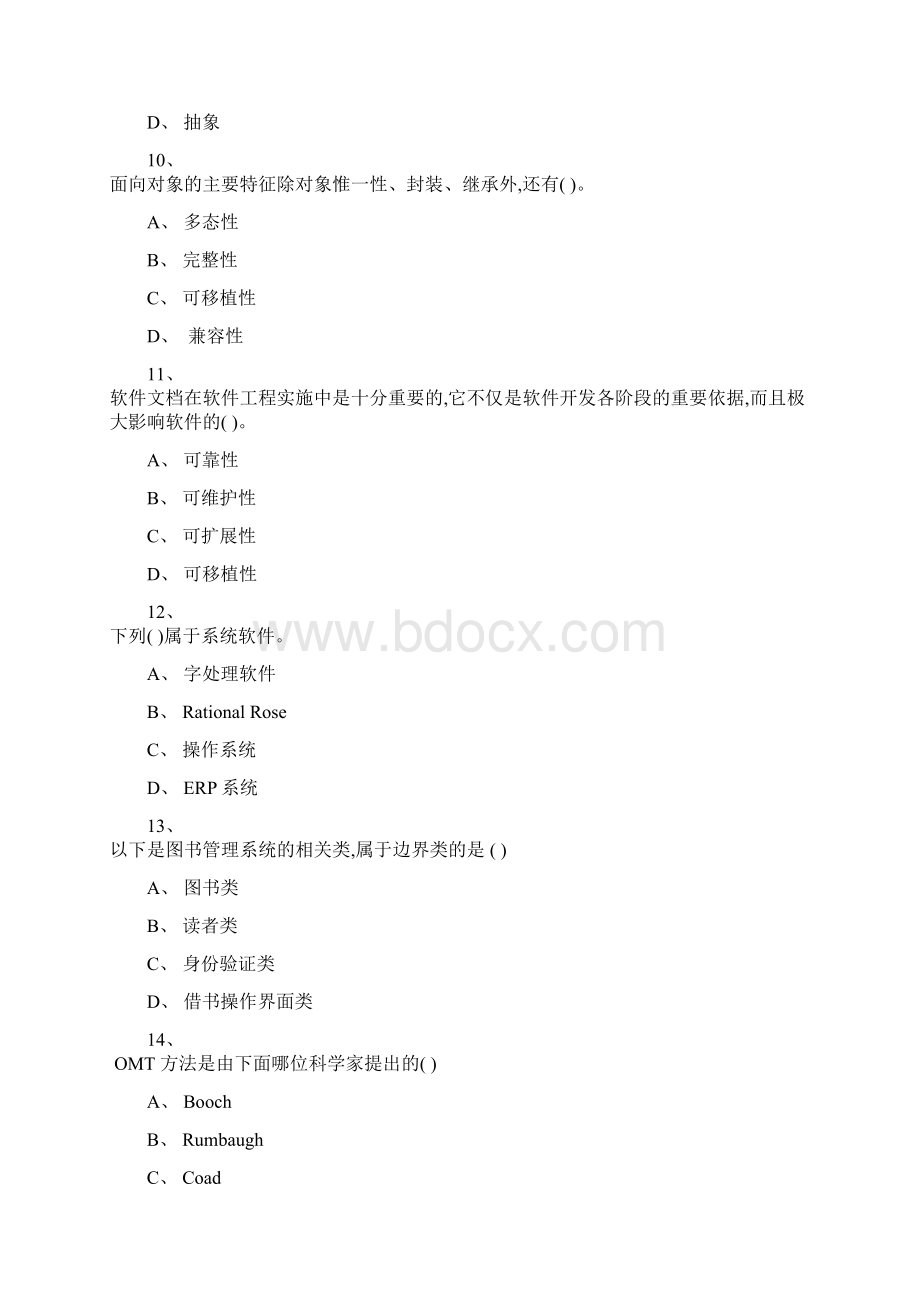 软件工程复习题.docx_第3页