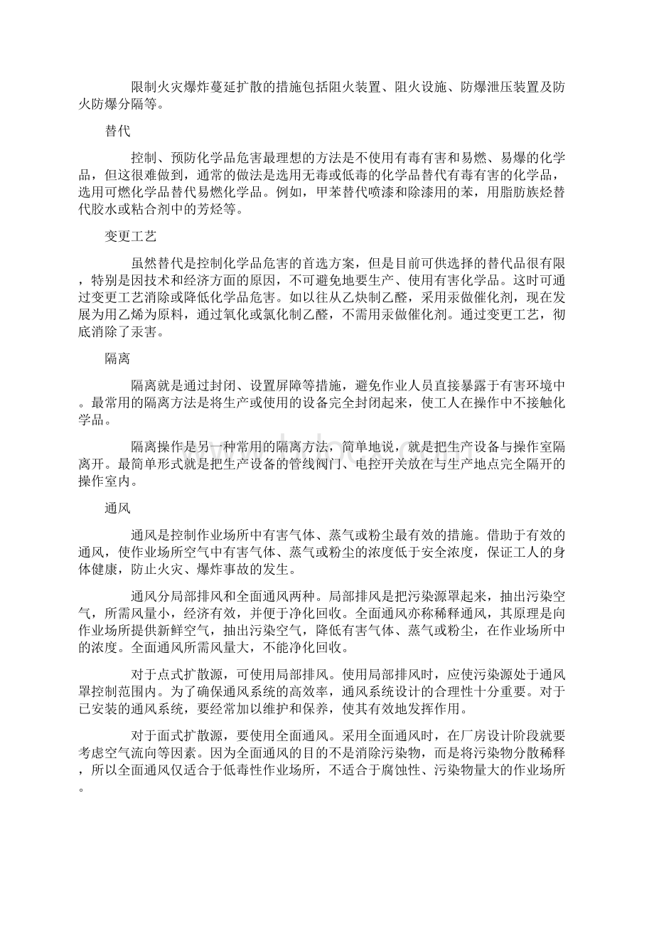 危险化学品防护措施.docx_第3页