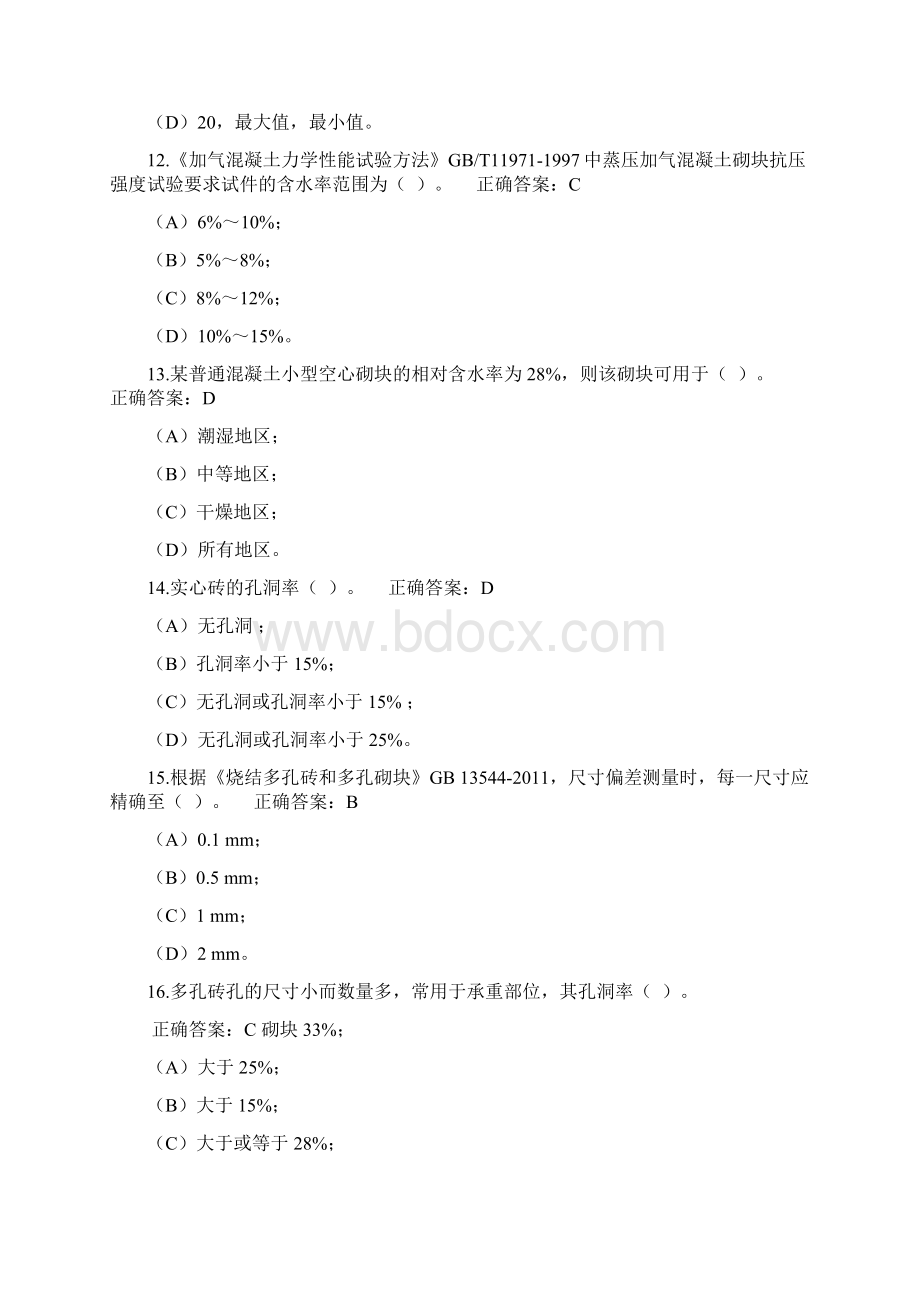 五强两比砖墙部分 1.docx_第2页