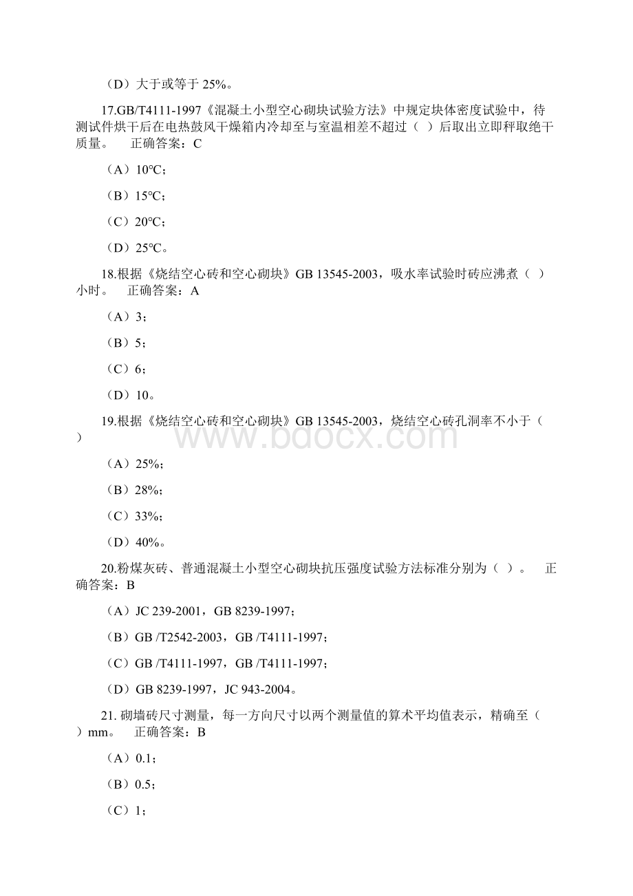 五强两比砖墙部分 1.docx_第3页