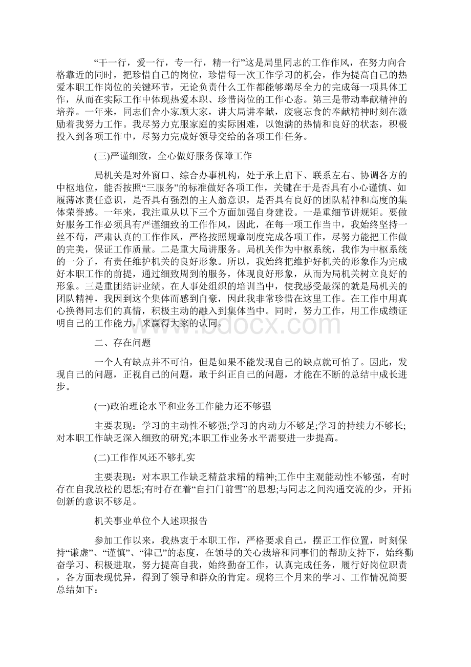 机关事业单位个人述职报告.docx_第2页