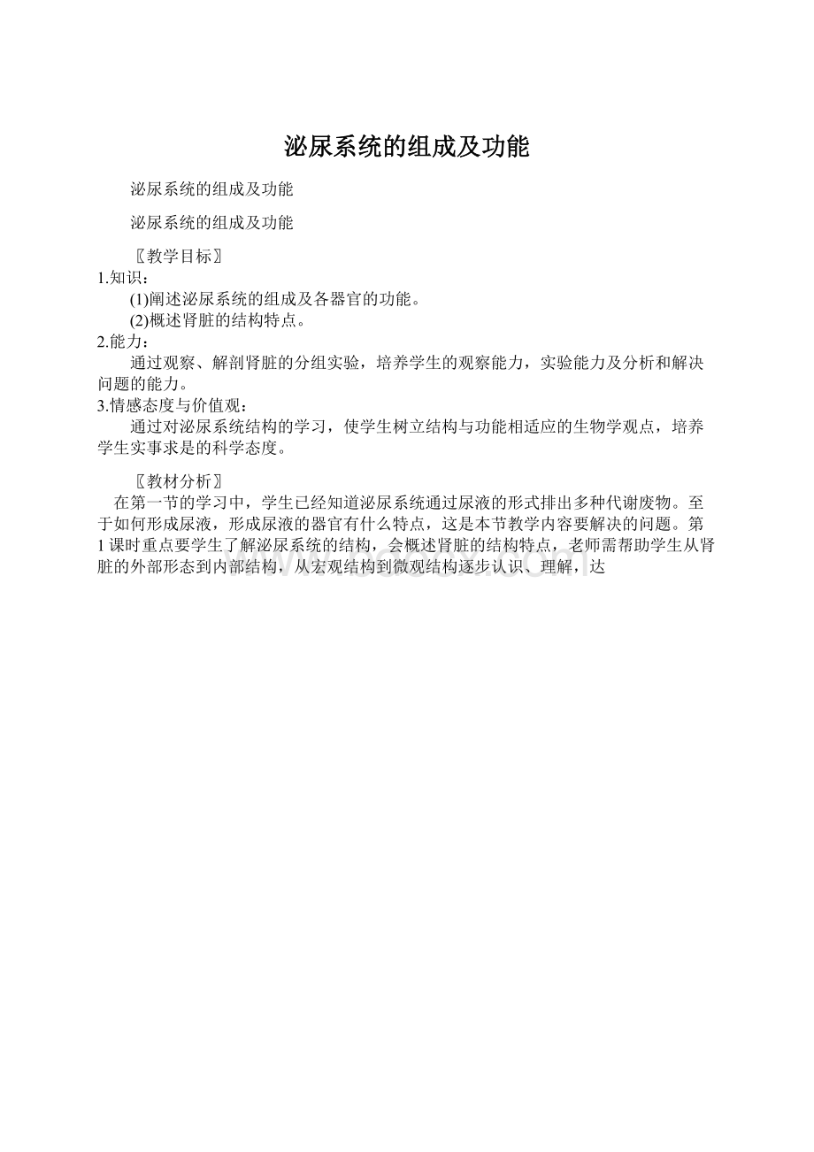 泌尿系统的组成及功能文档格式.docx