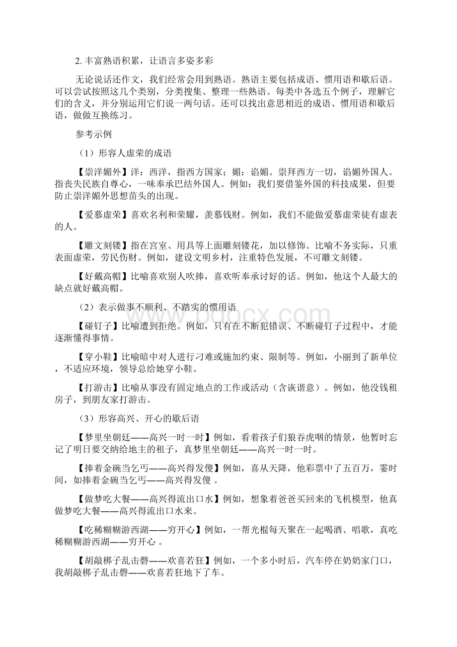 最新第八单元词语积累与词语解释Word文档格式.docx_第2页