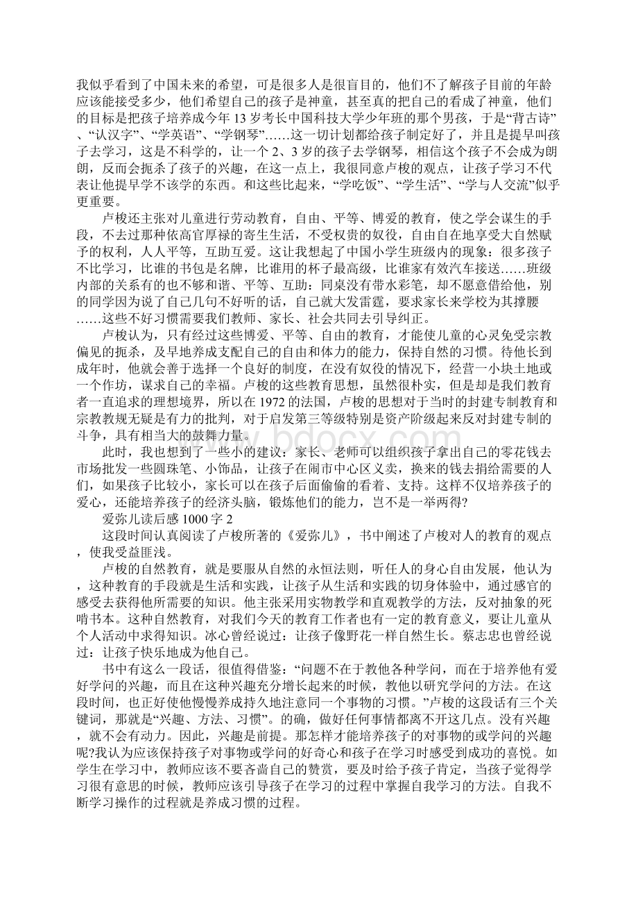 爱弥儿读后感1000字范文.docx_第2页