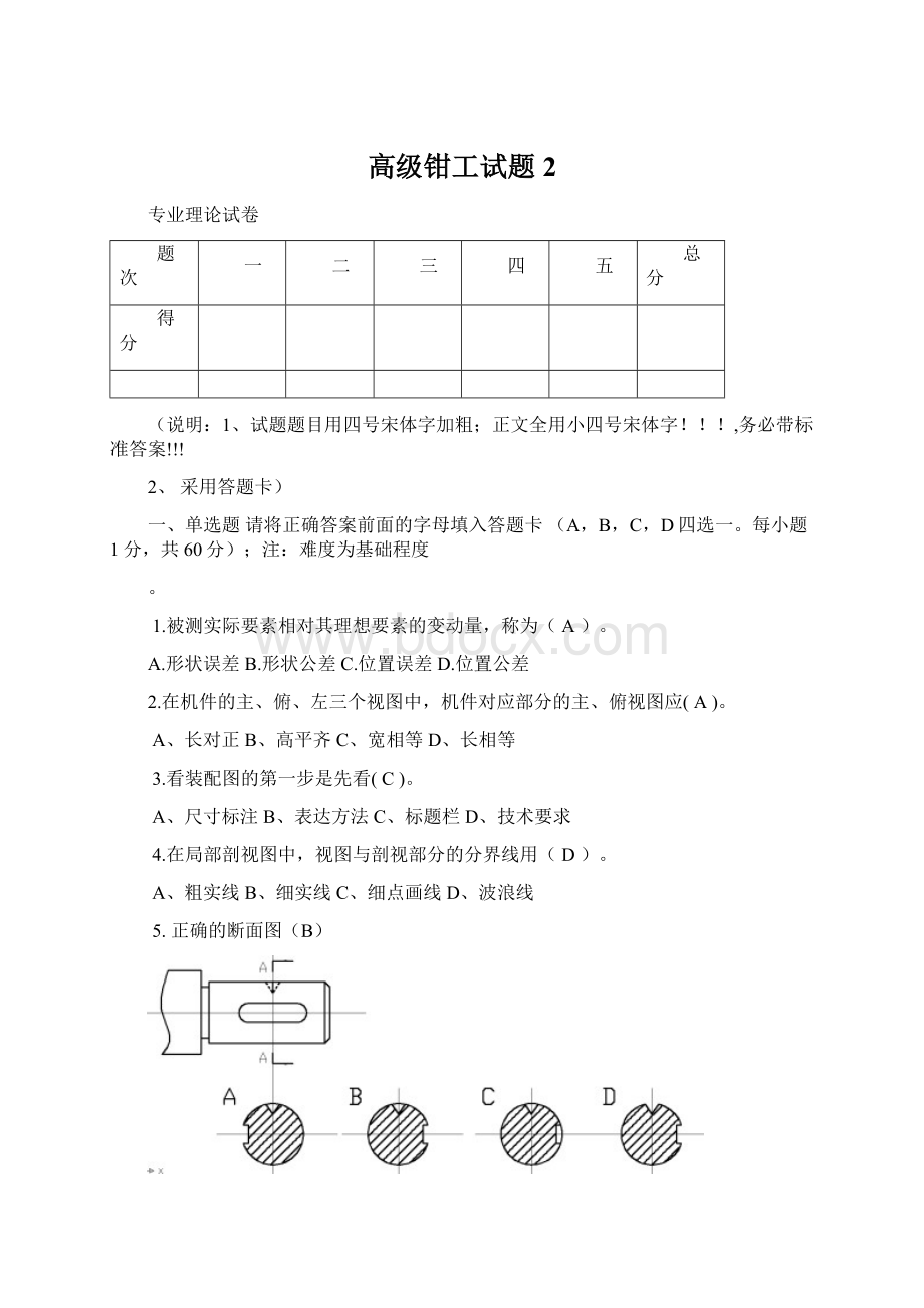 高级钳工试题2.docx