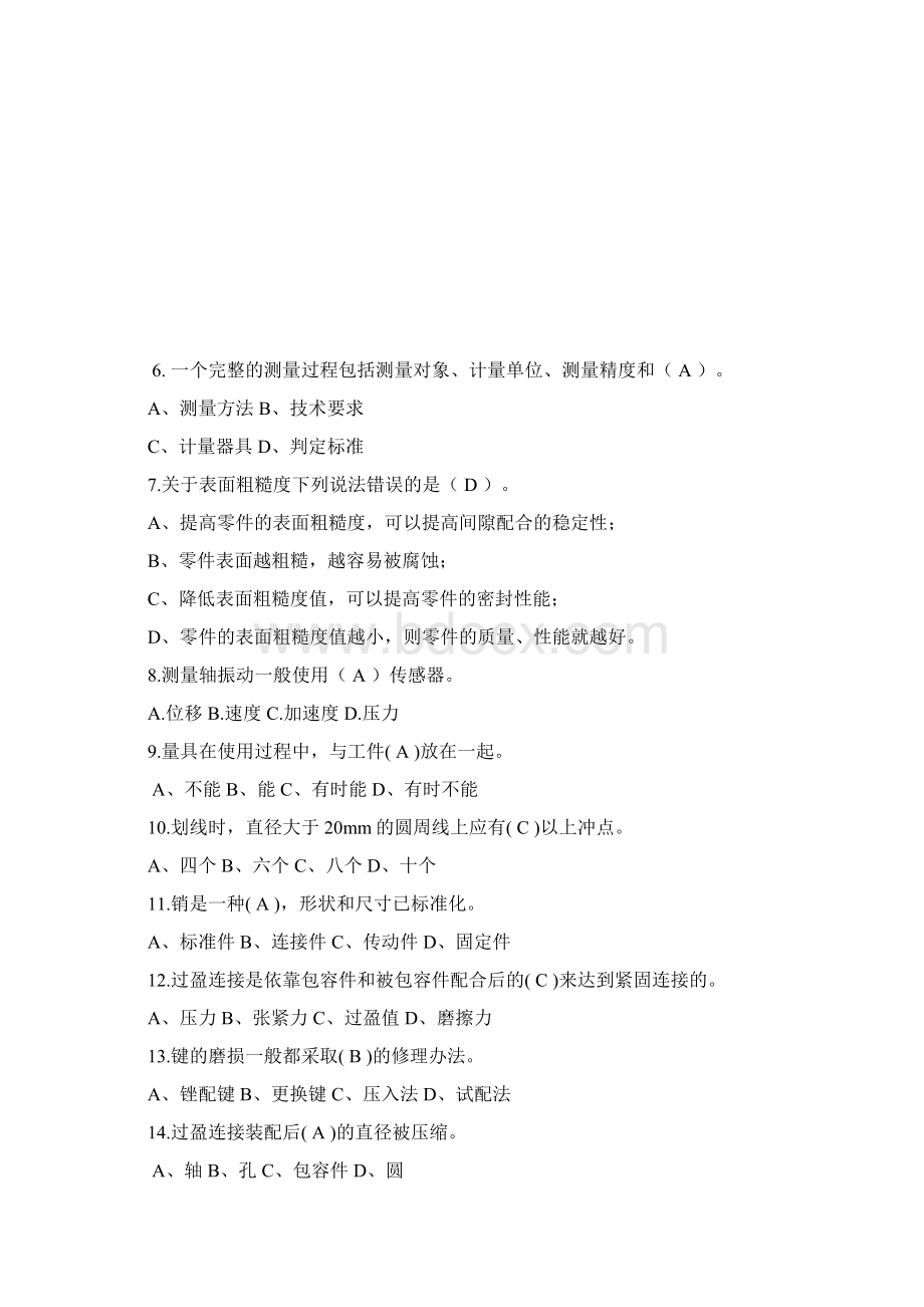 高级钳工试题2Word文档格式.docx_第2页