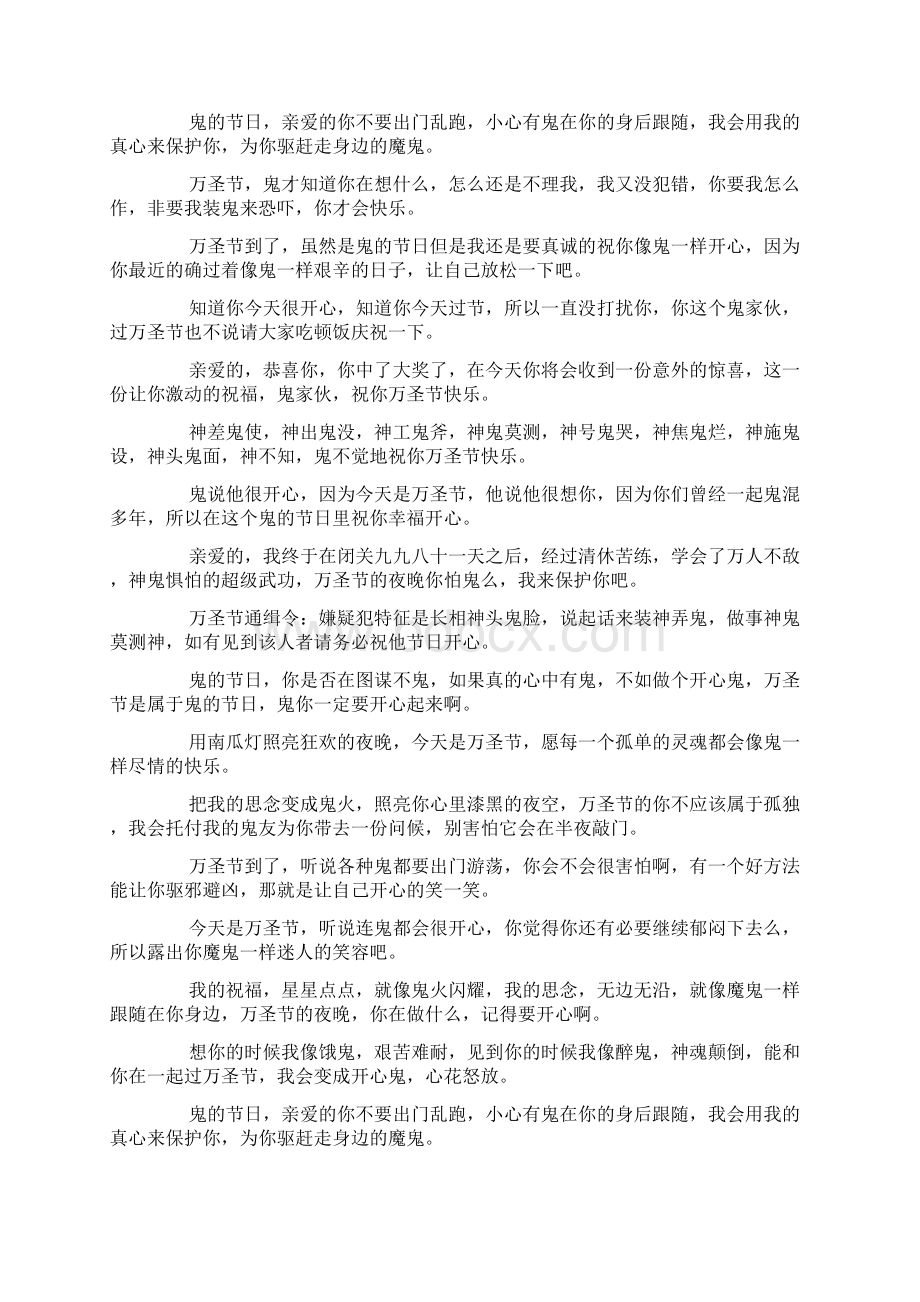 恐怖篇短信之二doc.docx_第2页