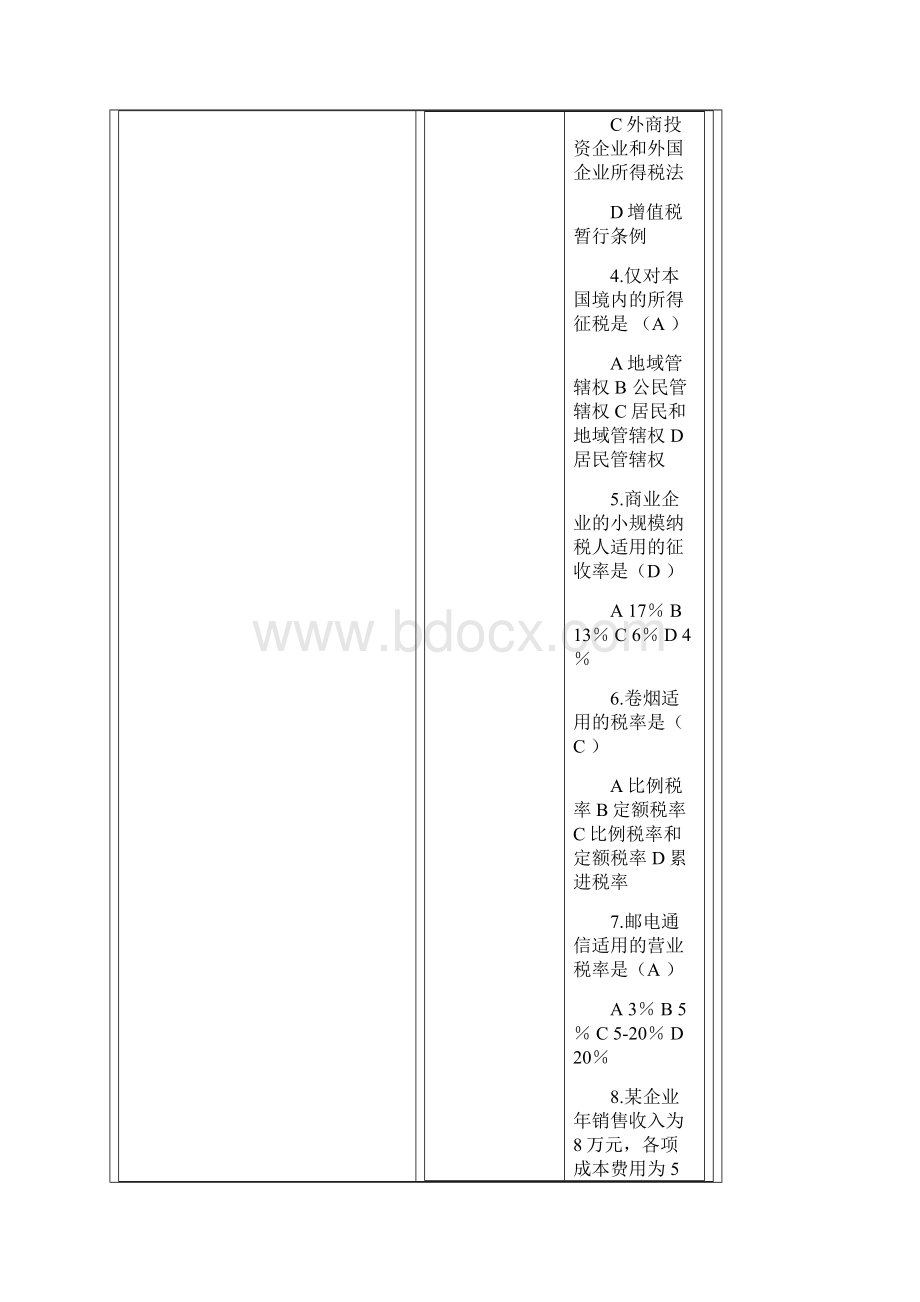 国家税收习题及答案.docx_第2页