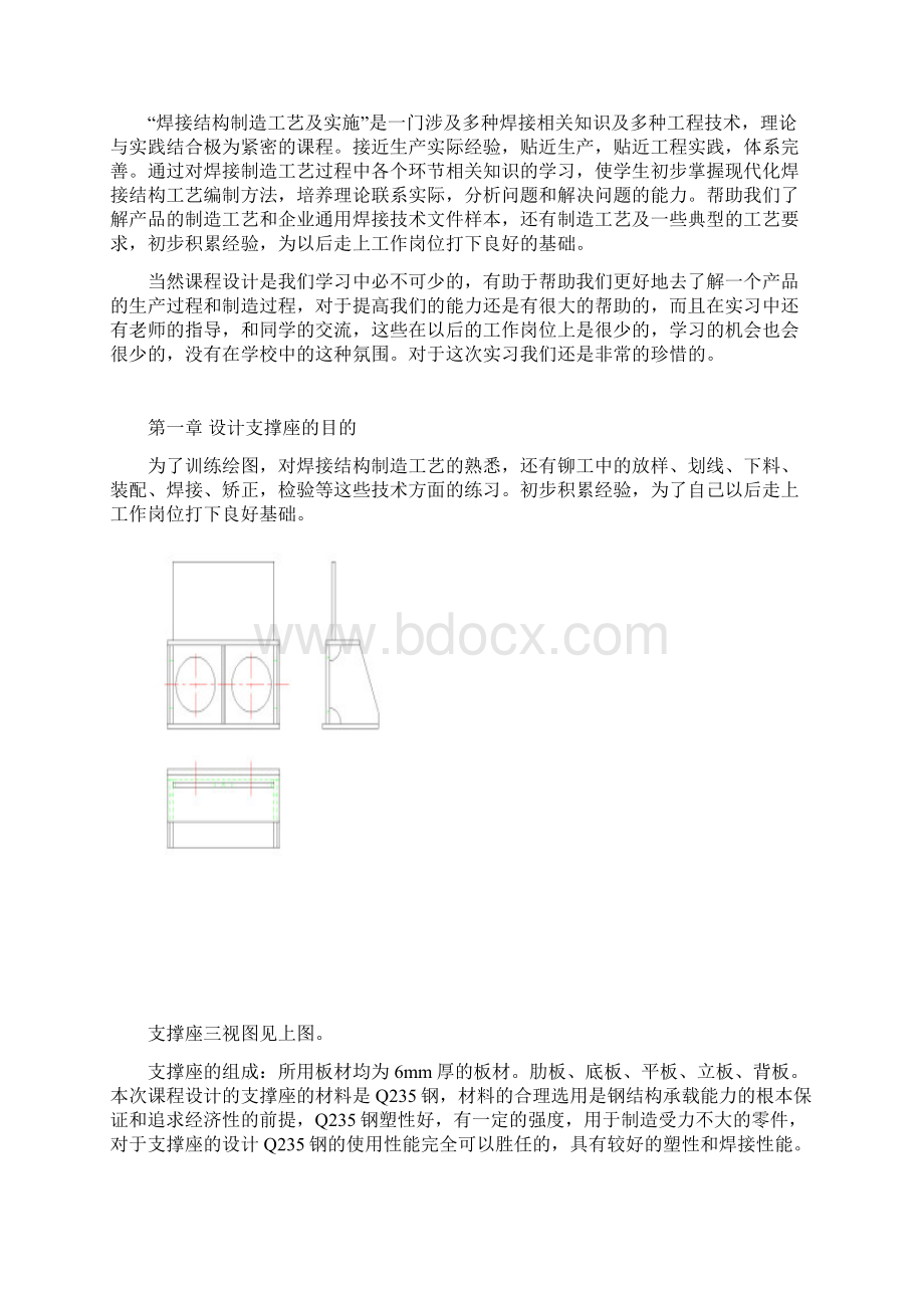 焊接结构课程设计docdoc21doc144.docx_第2页