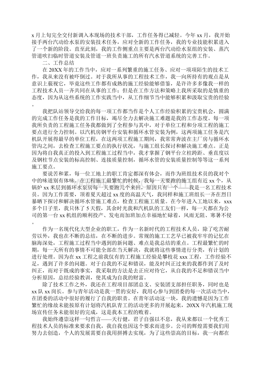 工程技术员年度工作总结通用版.docx_第2页