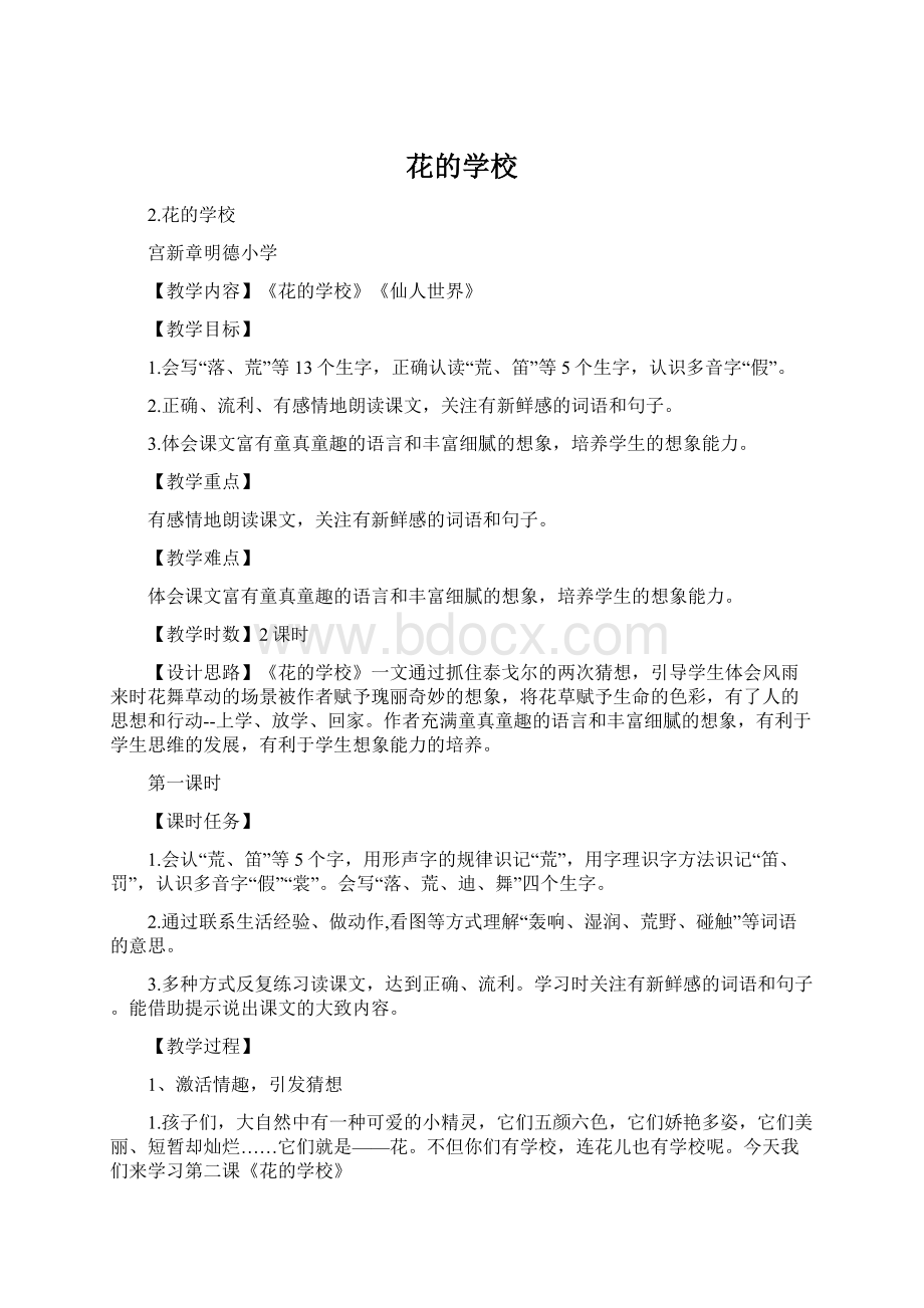 花的学校.docx