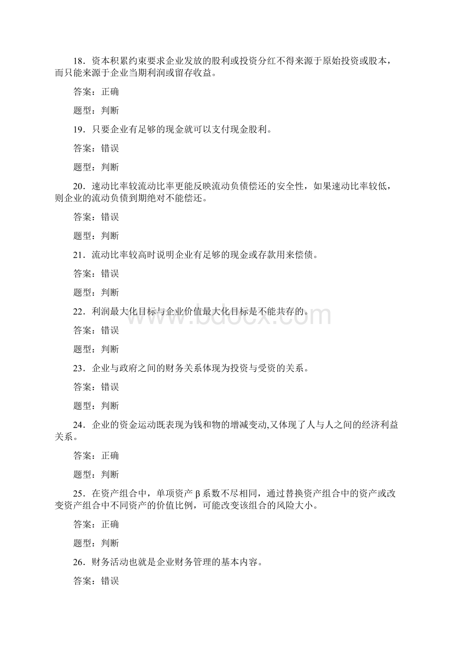 财务管理判断练习汇编Word格式文档下载.docx_第3页