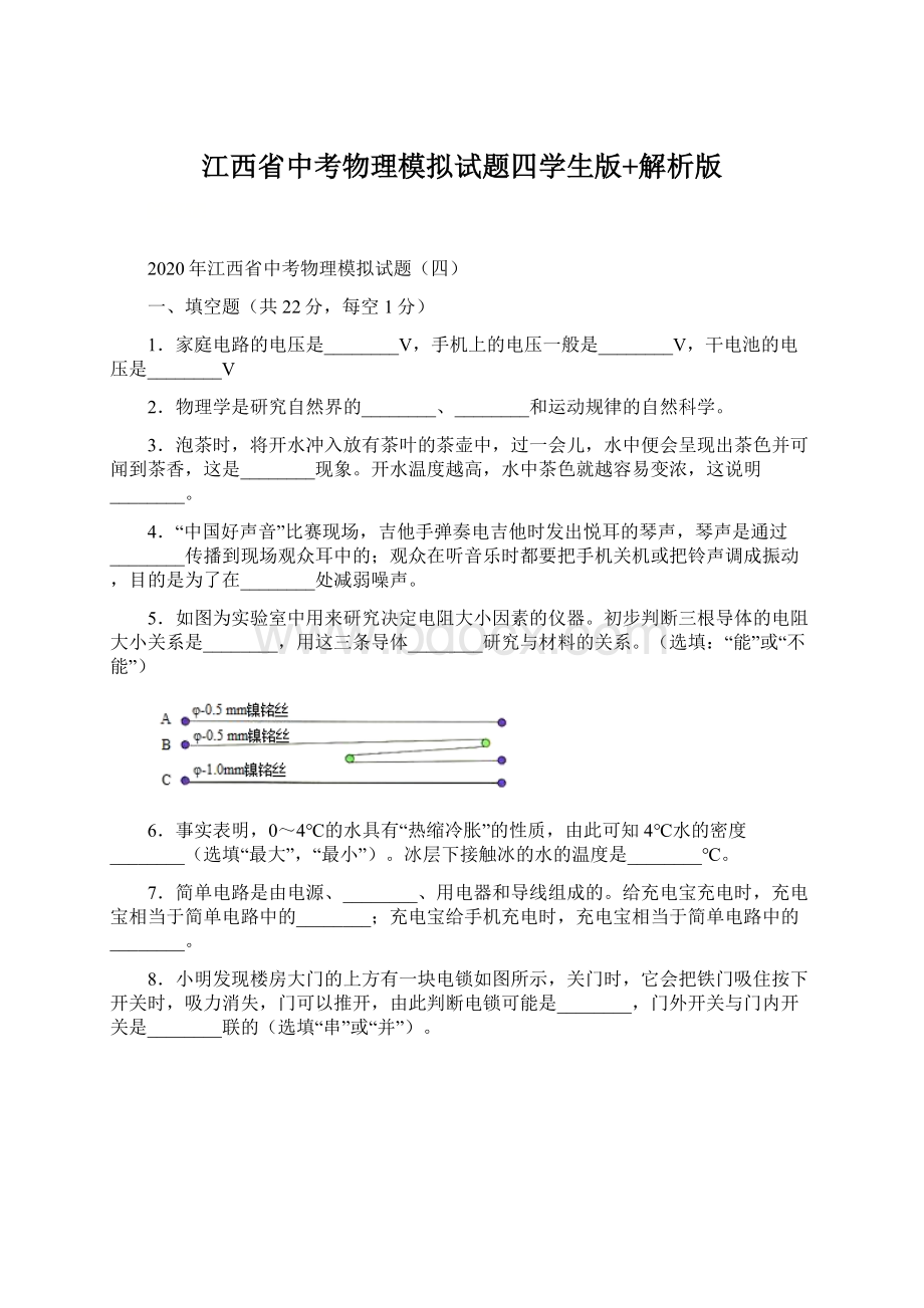 江西省中考物理模拟试题四学生版+解析版.docx_第1页