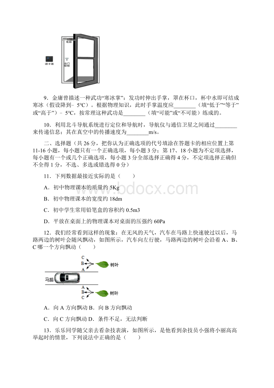 江西省中考物理模拟试题四学生版+解析版.docx_第2页