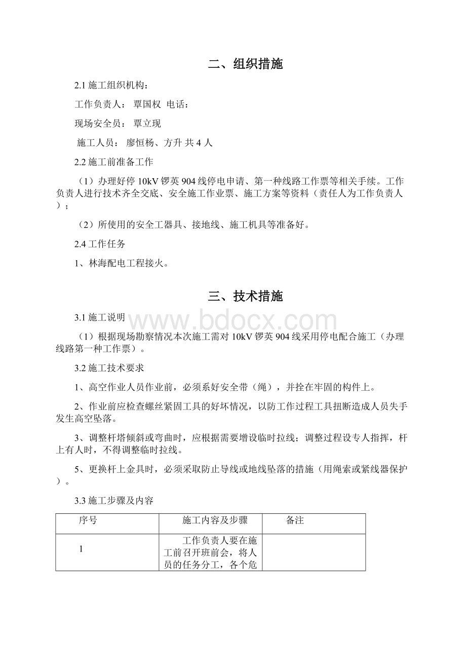 业扩施工方案.docx_第3页