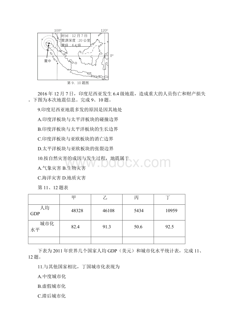 第一学期宁波市高一期末地理试题.docx_第3页