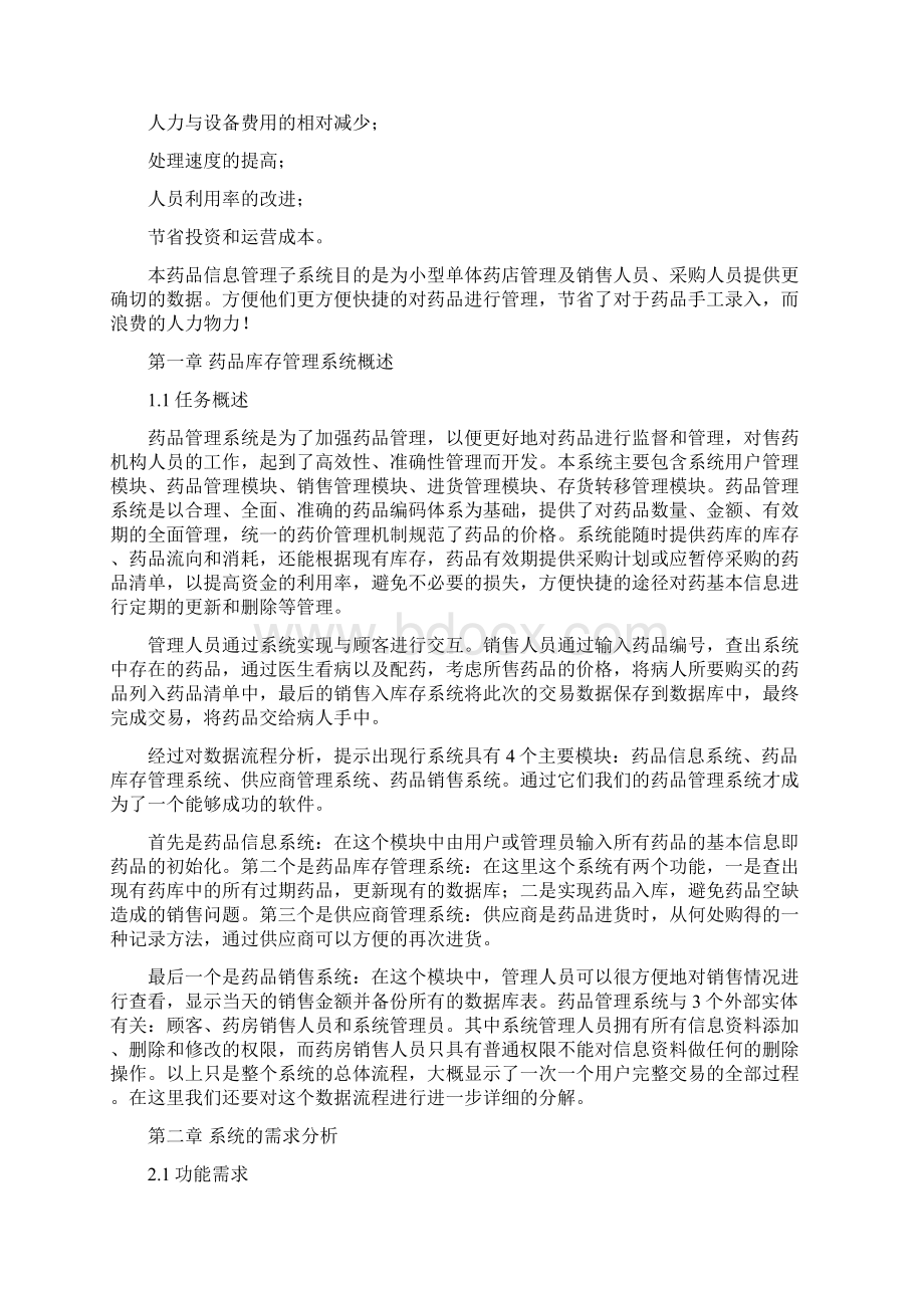 数据库系统开发实习药品存销管理系统.docx_第3页