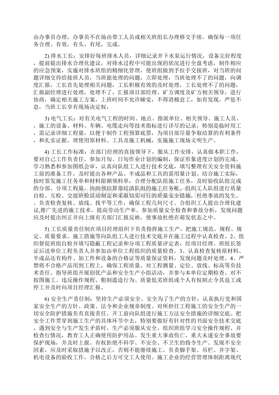 项目部合理化建议文档格式.docx_第3页