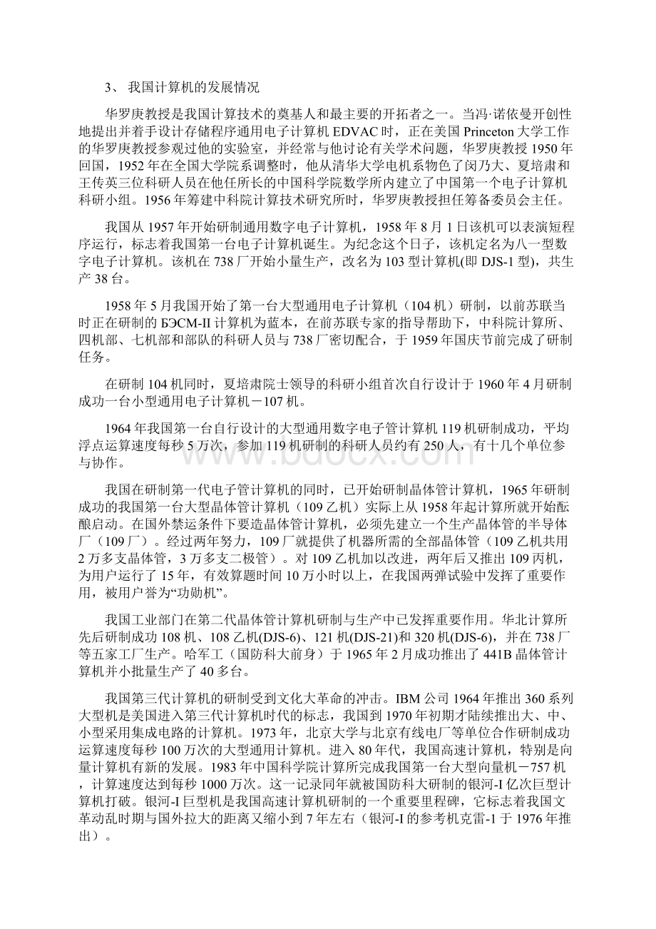 计算机基础知识讲义.docx_第3页