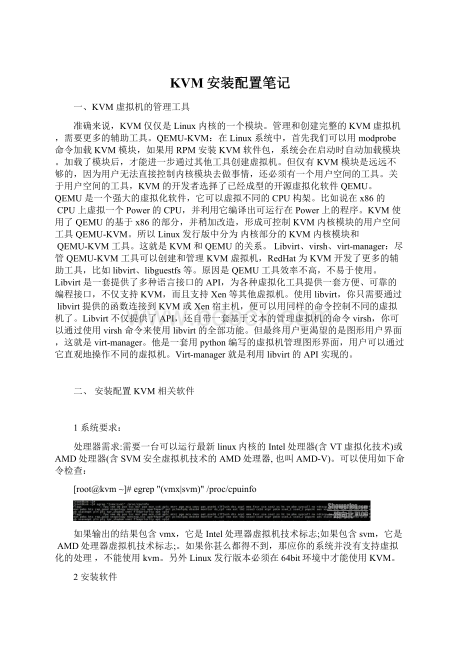 KVM安装配置笔记Word文档下载推荐.docx