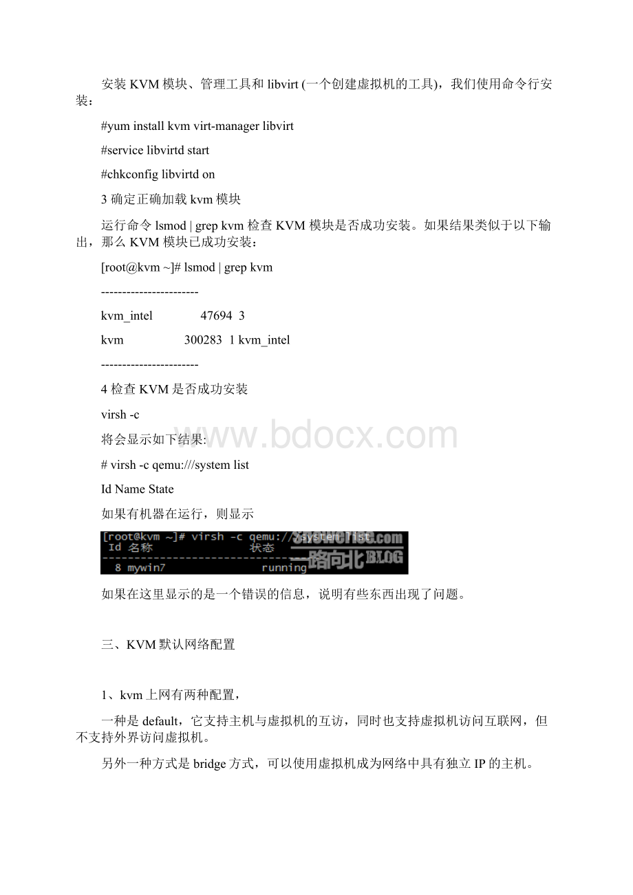 KVM安装配置笔记.docx_第2页