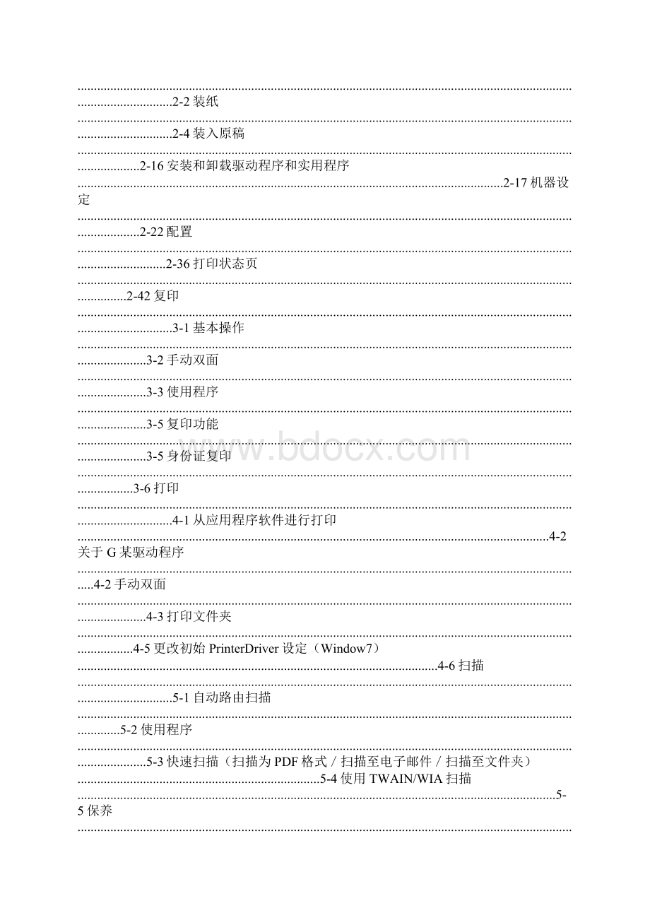 京瓷1020操作说明书范文Word格式文档下载.docx_第2页