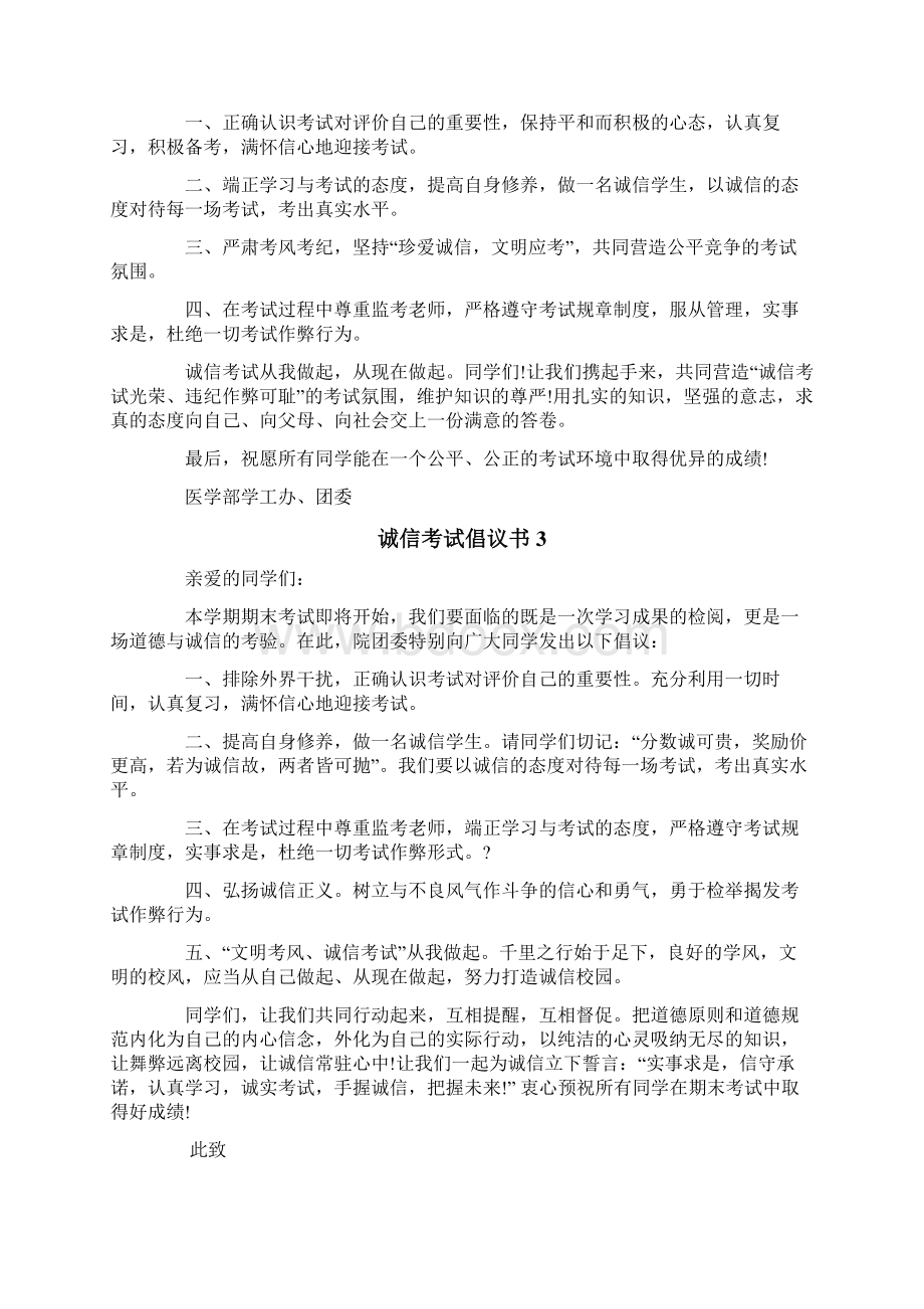 诚信考试倡议书合集15篇Word文档下载推荐.docx_第2页