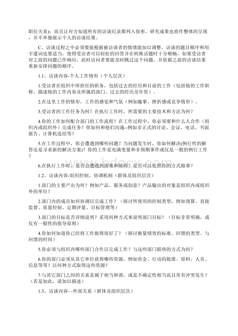 EAP问卷访谈诊断.docx_第2页